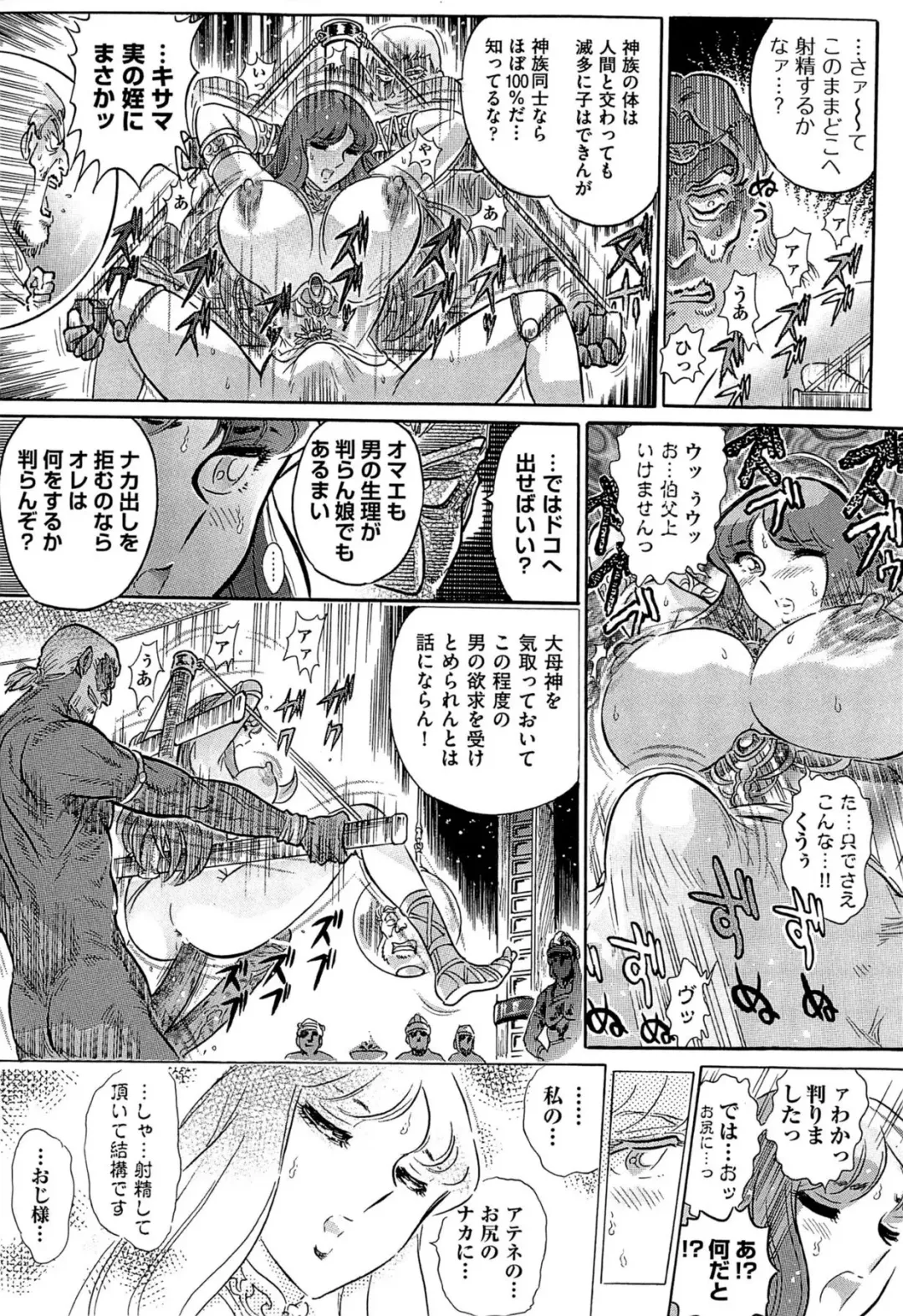 [Yosuteinu] Greece Crisis! - The Crisis of Greece Fhentai - Page 37