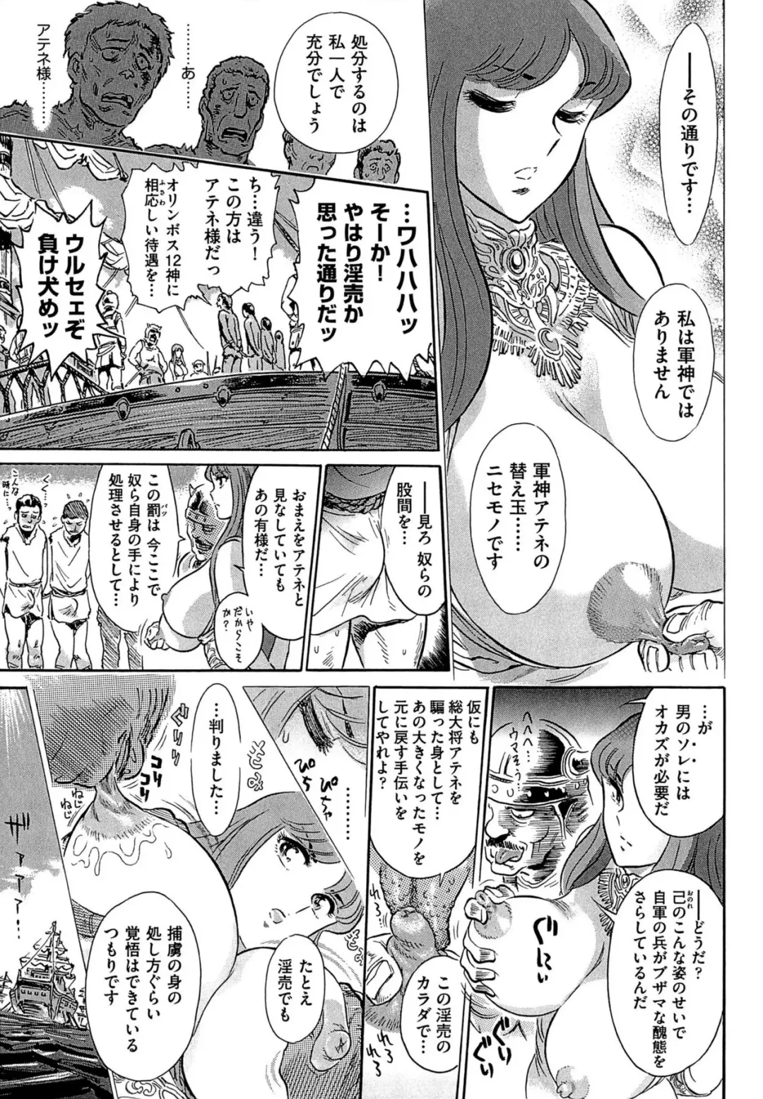 [Yosuteinu] Greece Crisis! - The Crisis of Greece Fhentai - Page 5