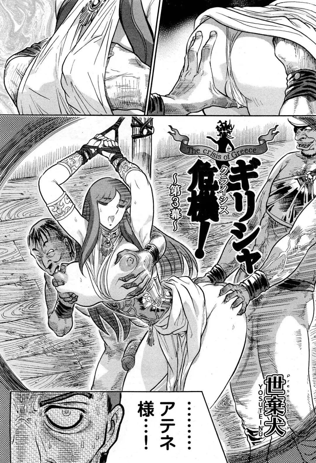 [Yosuteinu] Greece Crisis! - The Crisis of Greece Fhentai - Page 51