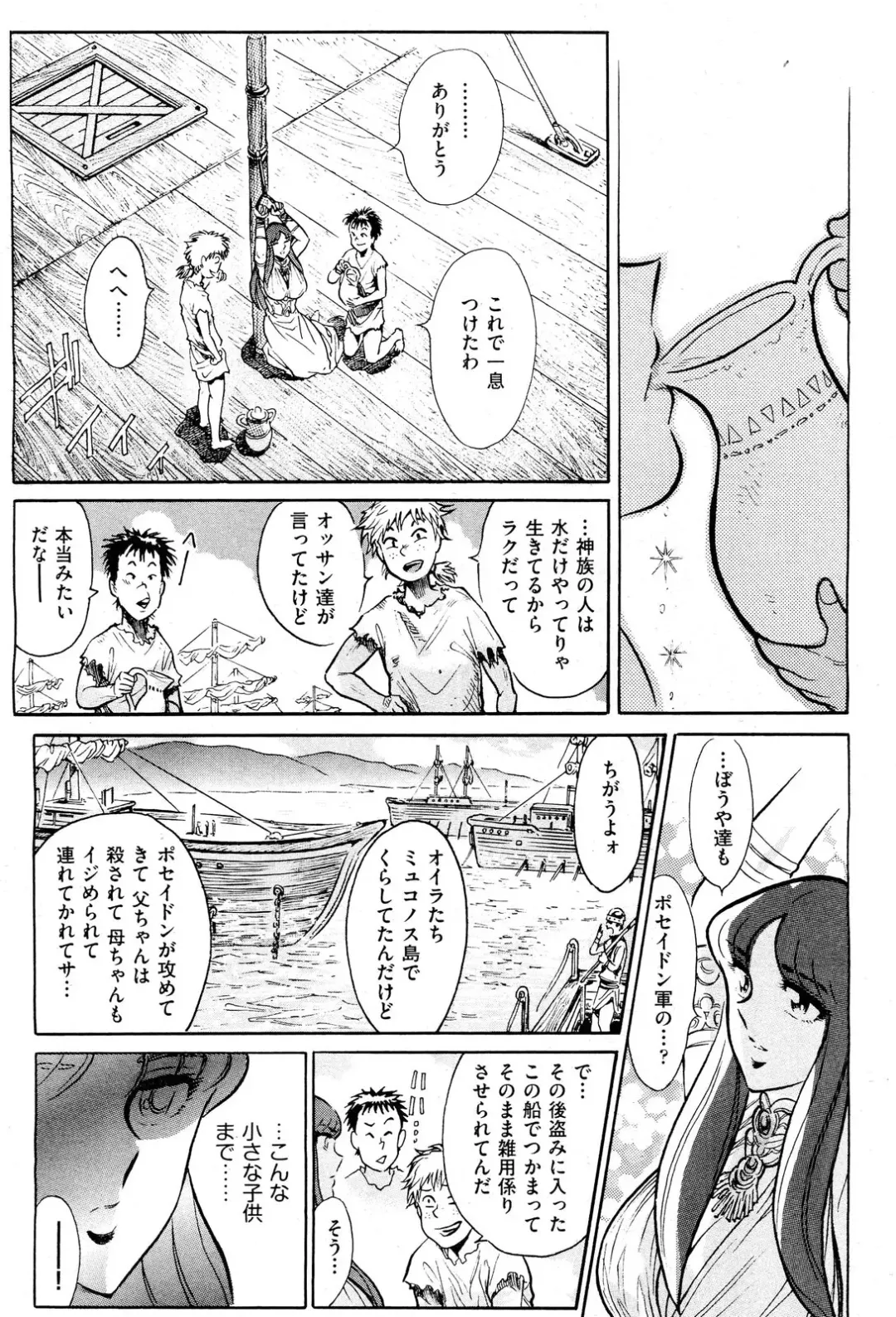 [Yosuteinu] Greece Crisis! - The Crisis of Greece Fhentai - Page 54