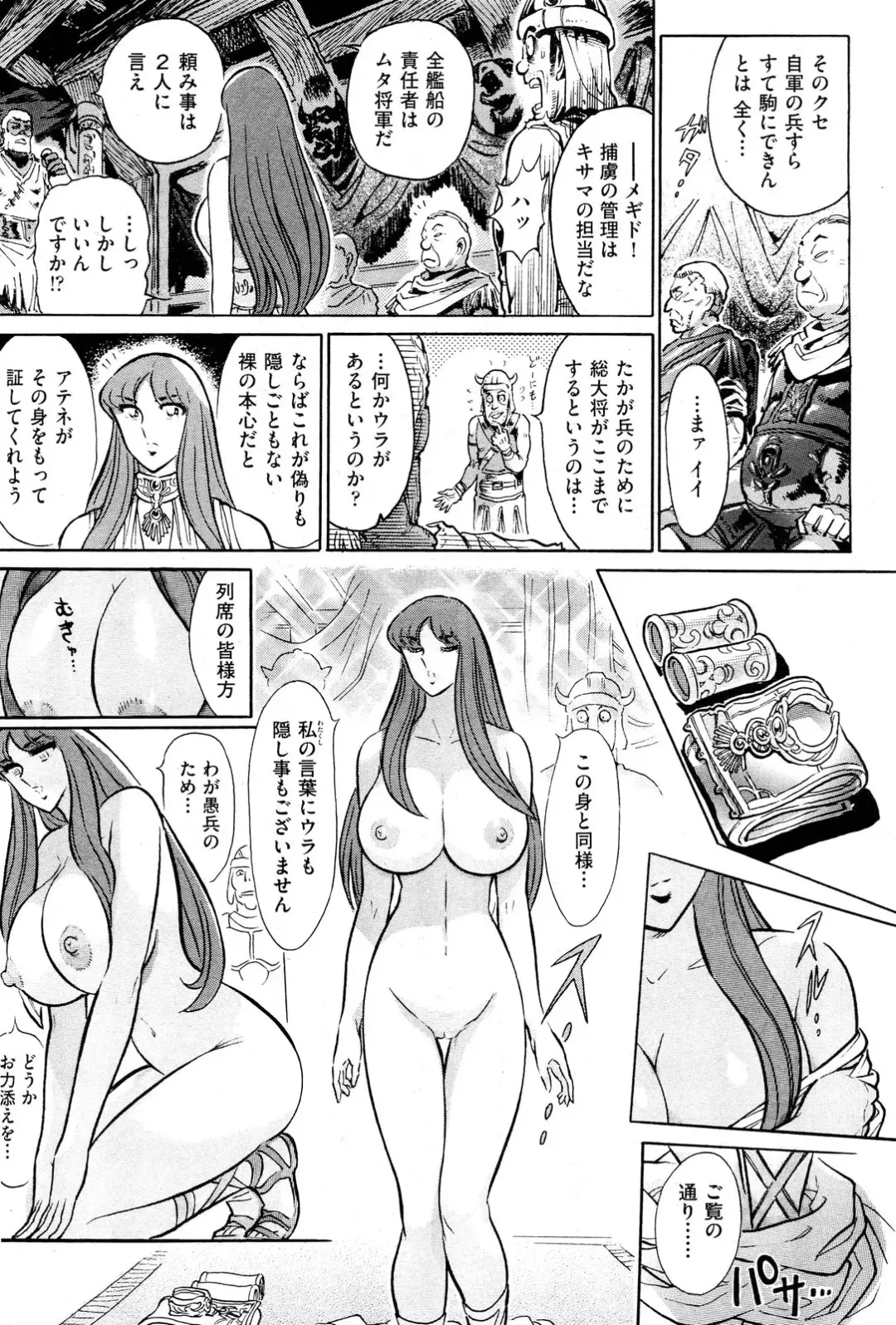 [Yosuteinu] Greece Crisis! - The Crisis of Greece Fhentai - Page 58