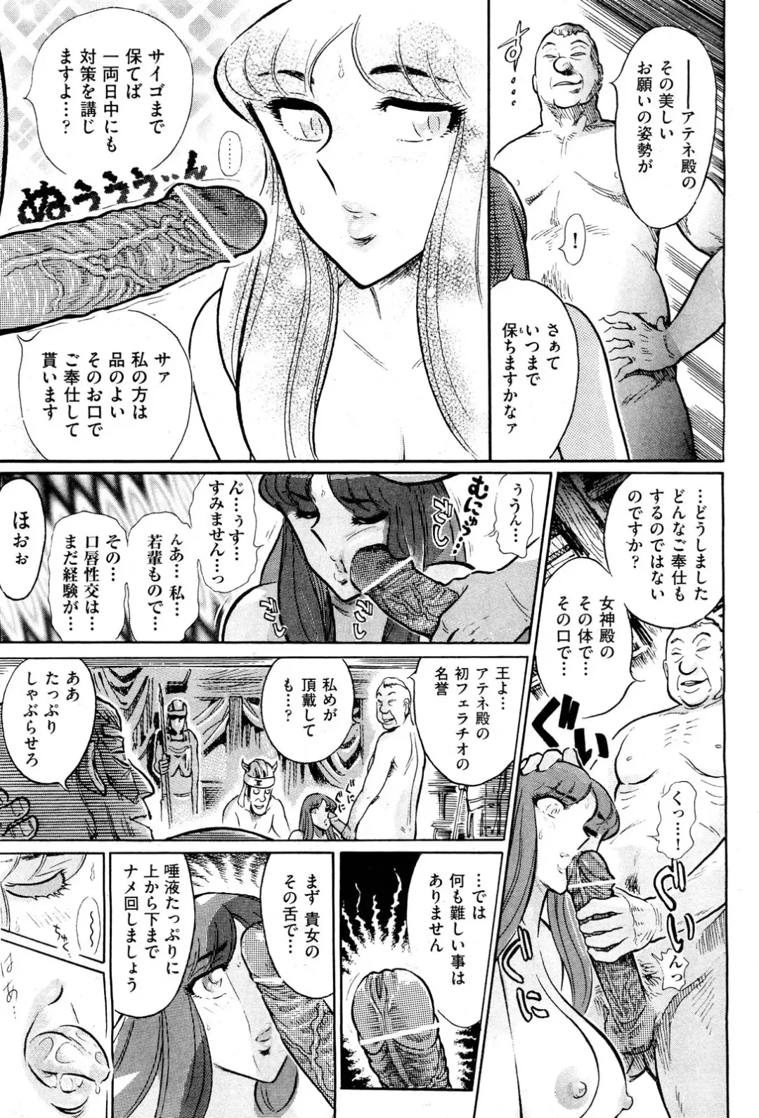 [Yosuteinu] Greece Crisis! - The Crisis of Greece Fhentai - Page 62