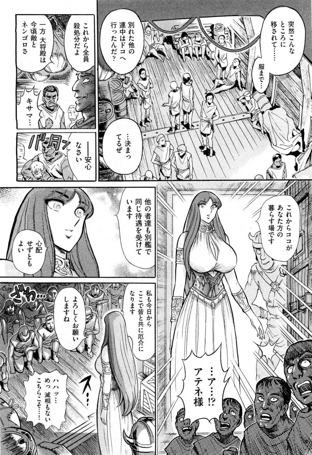 [Yosuteinu] Greece Crisis! - The Crisis of Greece Fhentai - Page 67