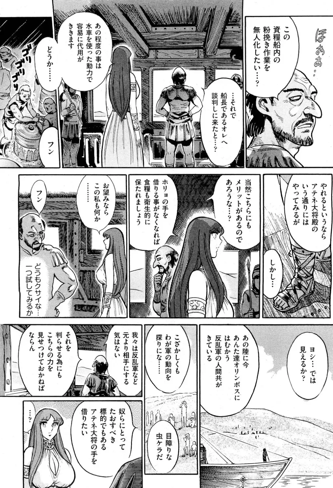 [Yosuteinu] Greece Crisis! - The Crisis of Greece Fhentai - Page 69