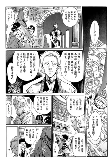 [Yosuteinu] Greece Crisis! - The Crisis of Greece Fhentai - Page 25