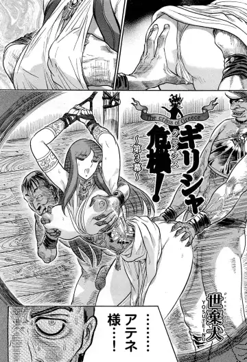 [Yosuteinu] Greece Crisis! - The Crisis of Greece Fhentai - Page 51