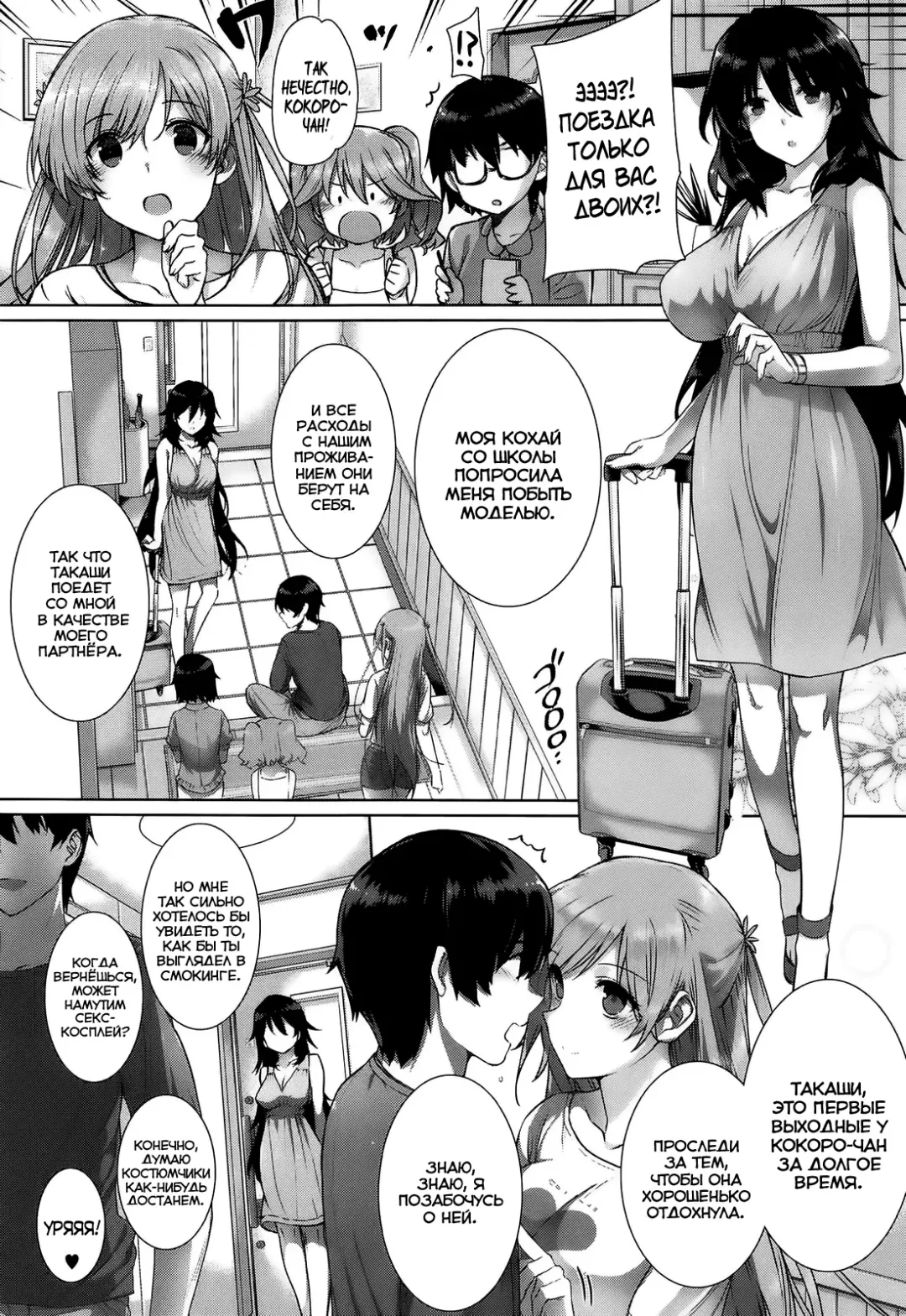 [Katsurai Yoshiaki] Kanojo wa Kazoku de Hanayome de Fhentai - Page 3