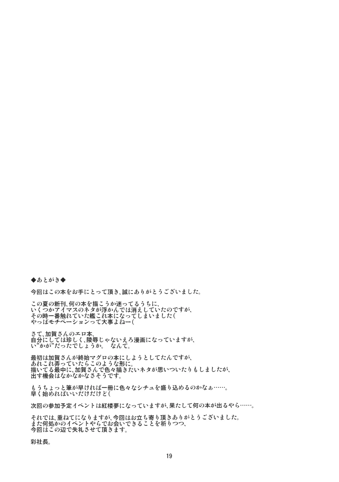 [Aya Shachou] Chinjufu Teitoku Shitsumushitsu Fhentai - Page 20