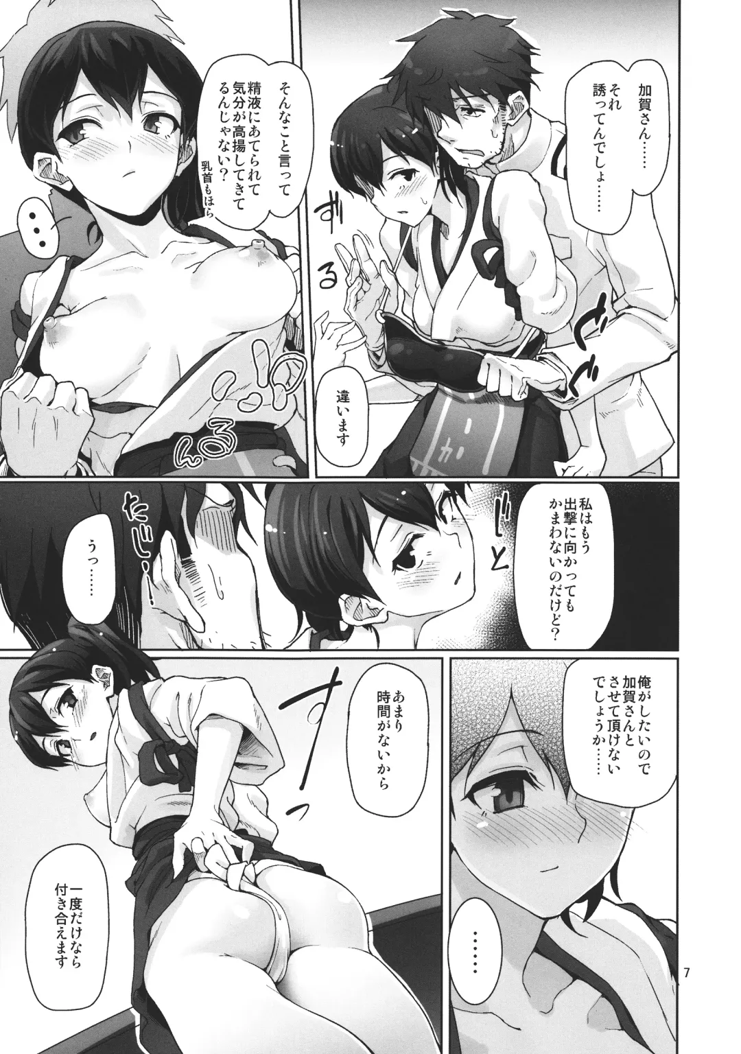 [Aya Shachou] Chinjufu Teitoku Shitsumushitsu Fhentai - Page 8