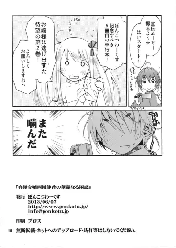 [Ponkotsu Works] Kyuukyoku Reijou Nishizono Shizuka no Karei Naru Konwaku Fhentai - Page 18