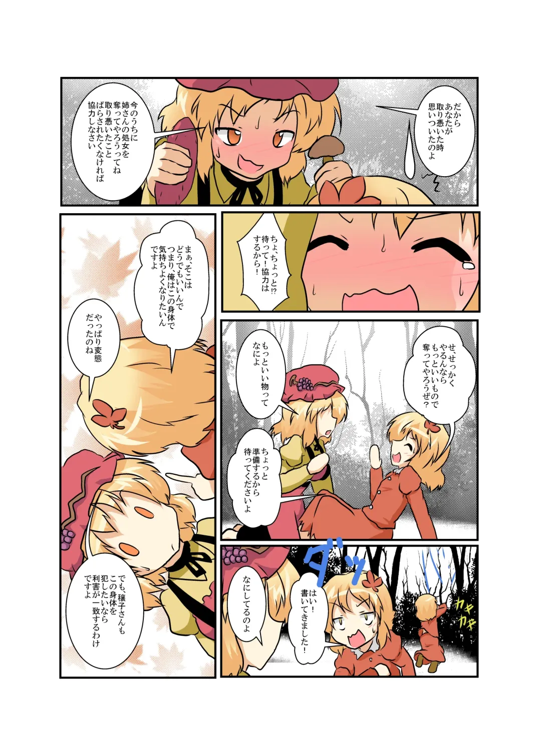 [Mikaduki Neko] Touhou TS Monogatari ~Aki Shimai Hen~ Fhentai - Page 10