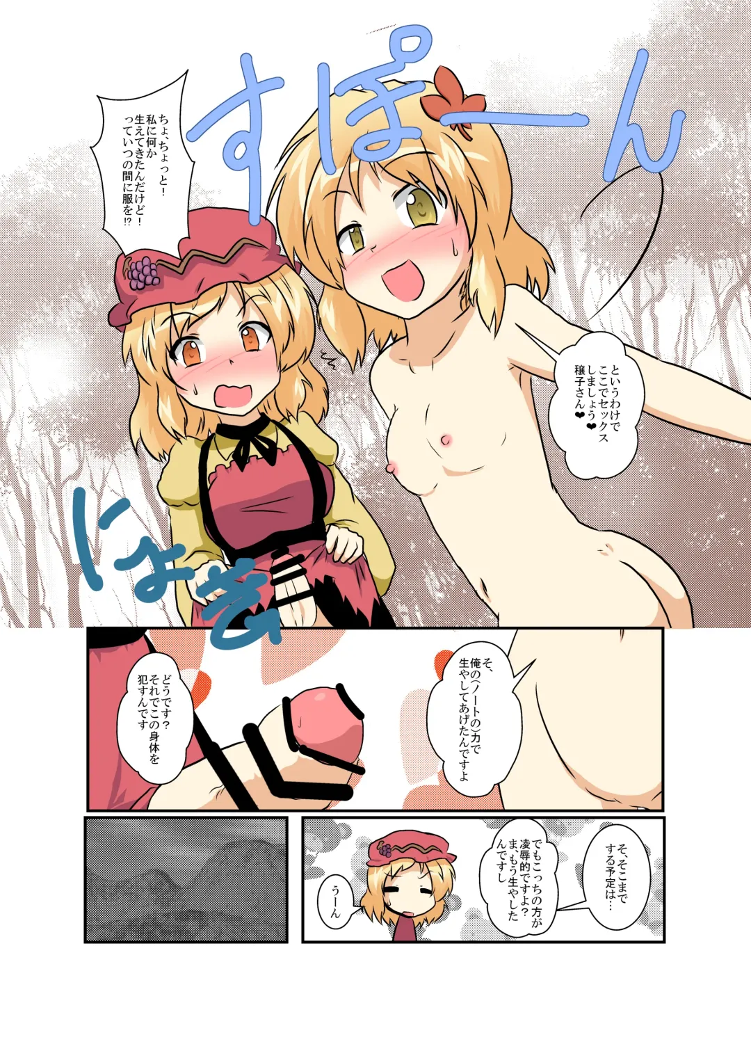 [Mikaduki Neko] Touhou TS Monogatari ~Aki Shimai Hen~ Fhentai - Page 11