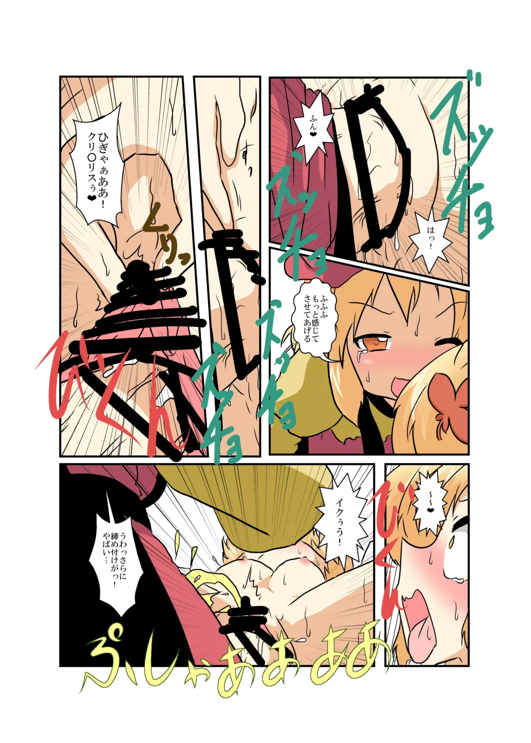 [Mikaduki Neko] Touhou TS Monogatari ~Aki Shimai Hen~ Fhentai - Page 18