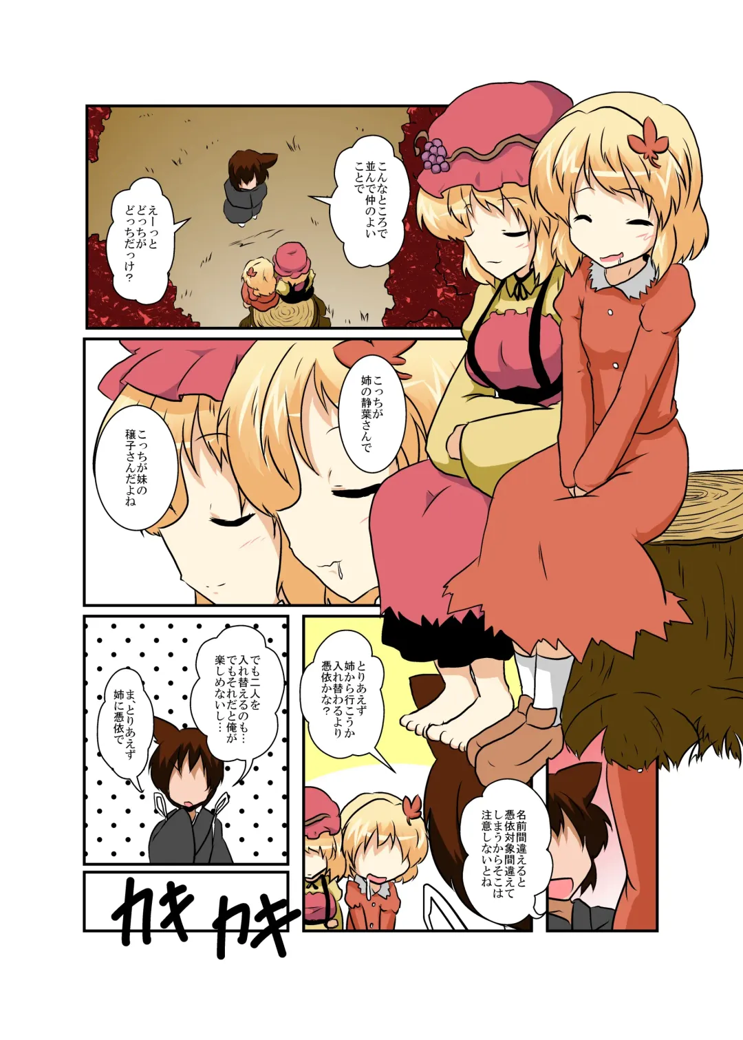 [Mikaduki Neko] Touhou TS Monogatari ~Aki Shimai Hen~ Fhentai - Page 5