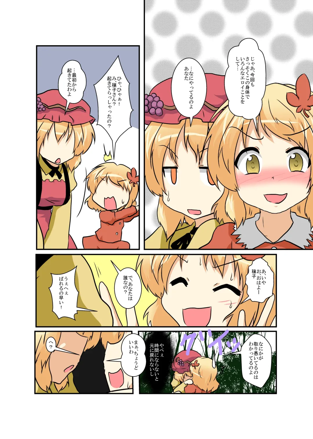 [Mikaduki Neko] Touhou TS Monogatari ~Aki Shimai Hen~ Fhentai - Page 7