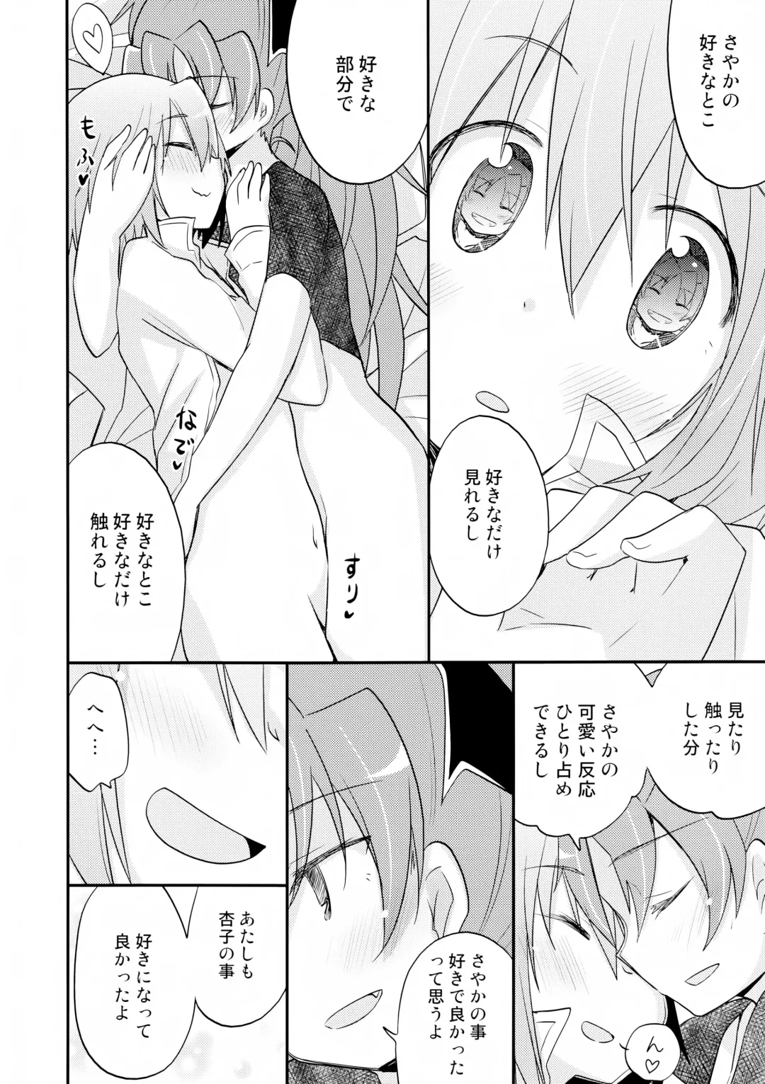 [Pikachi] Atashitachi no Jigo Senkyou Fhentai - Page 14