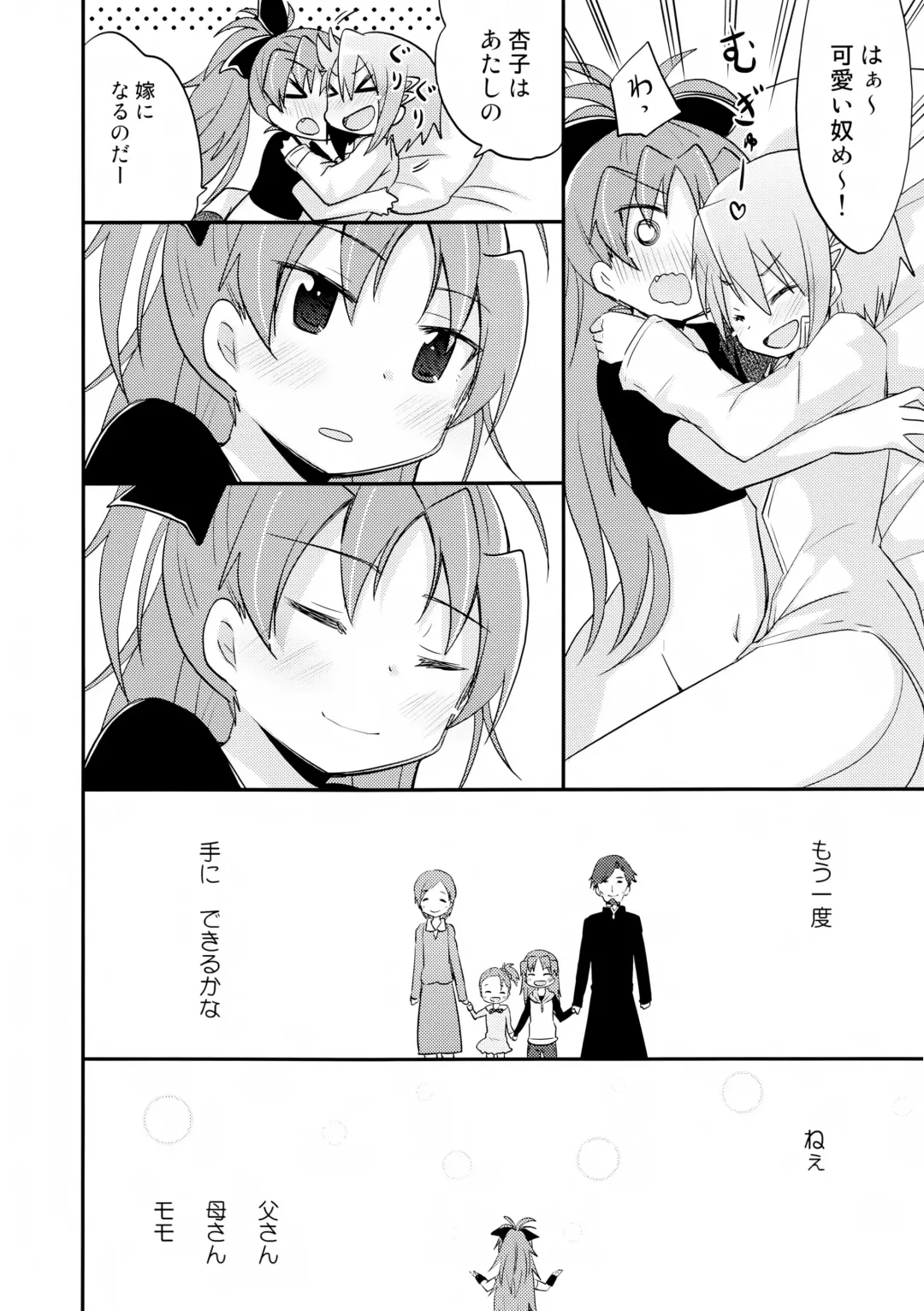 [Pikachi] Atashitachi no Jigo Senkyou Fhentai - Page 20
