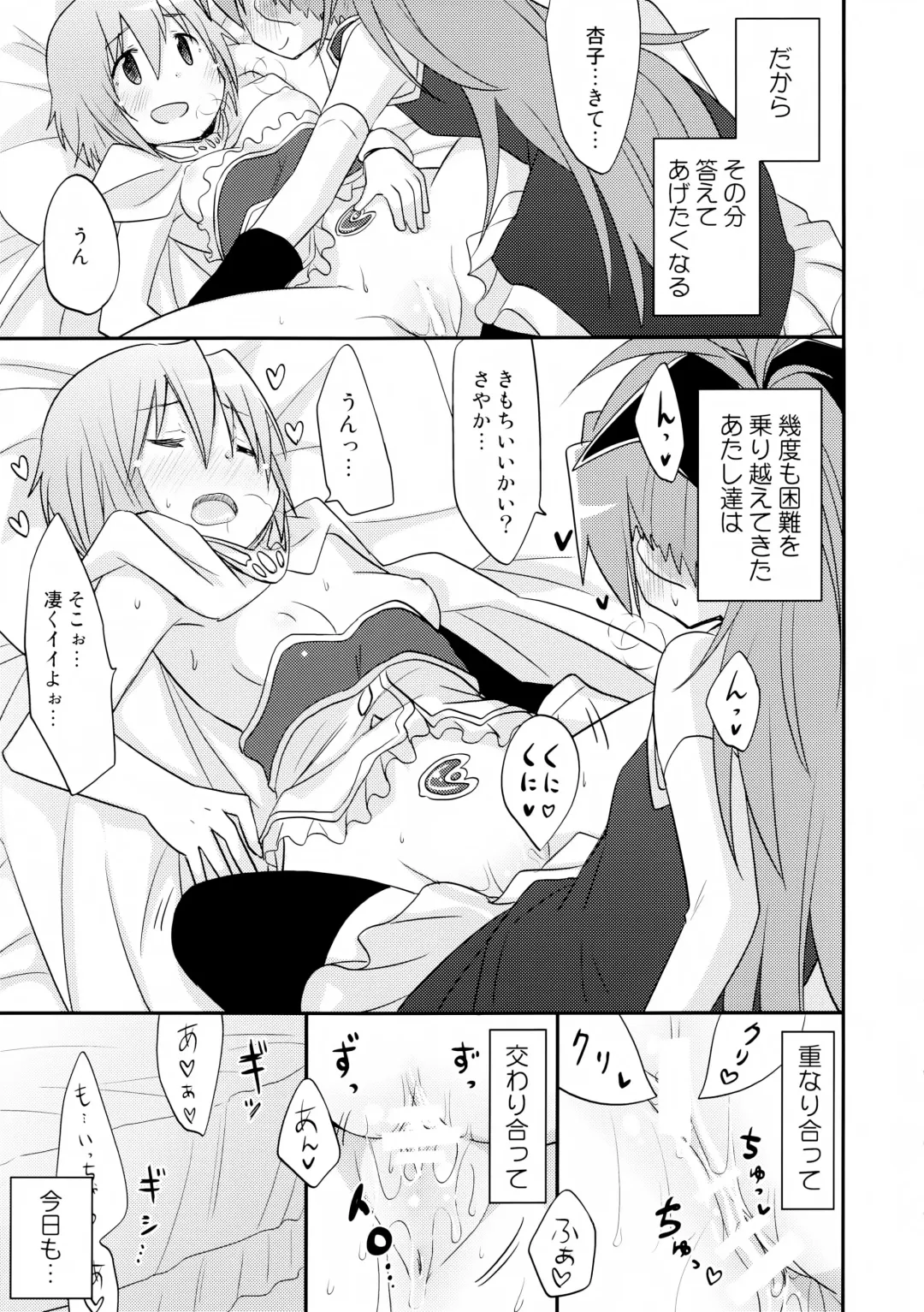 [Pikachi] Atashitachi no Jigo Senkyou Fhentai - Page 9