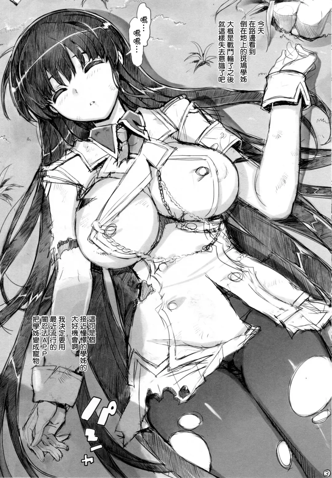 [Ohtomo Takuji] Iwai Ikaruga anime-ka Fhentai - Page 4
