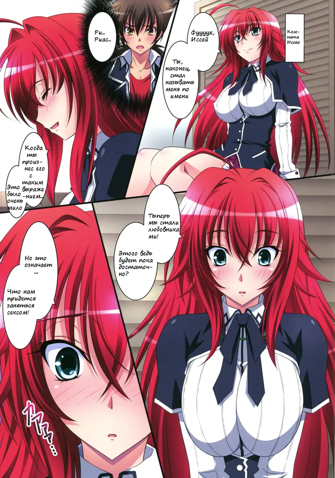 [Izumi Mahiru] Scarlet princess "Rias Daisuki!" Fhentai - Page 4