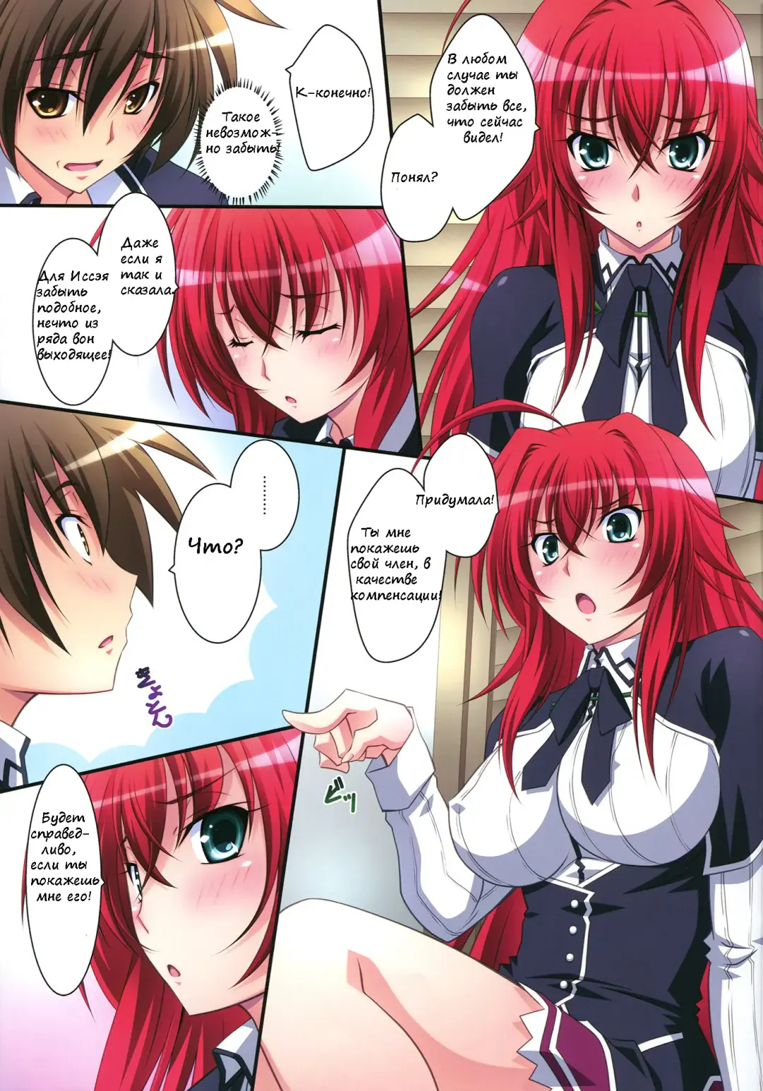 [Izumi Mahiru] Scarlet princess "Rias Daisuki!" Fhentai - Page 10