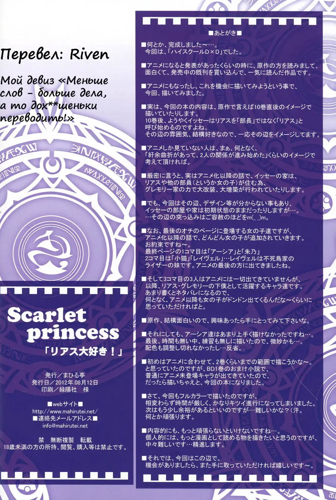 [Izumi Mahiru] Scarlet princess "Rias Daisuki!" Fhentai - Page 29