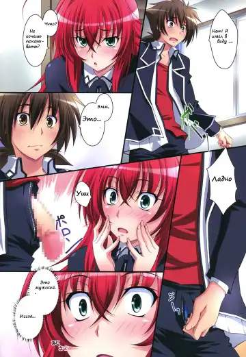 [Izumi Mahiru] Scarlet princess "Rias Daisuki!" Fhentai - Page 11