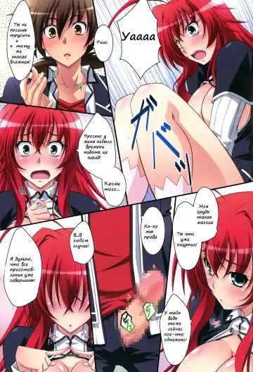 [Izumi Mahiru] Scarlet princess "Rias Daisuki!" Fhentai - Page 22
