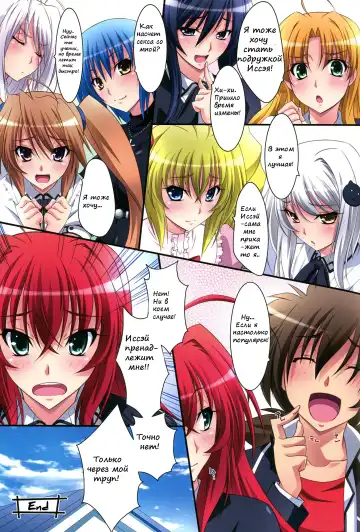 [Izumi Mahiru] Scarlet princess "Rias Daisuki!" Fhentai - Page 28