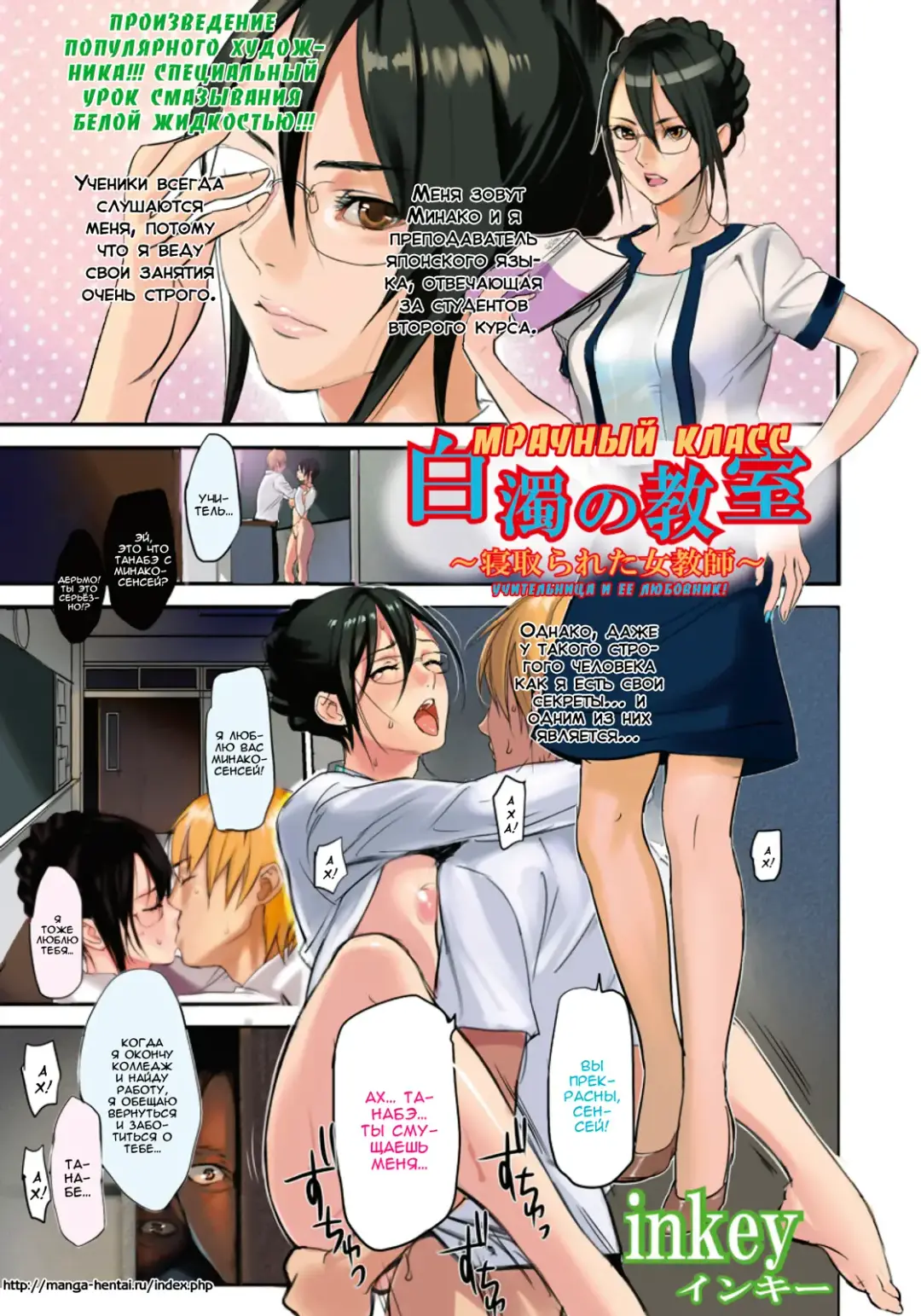 [Inkey] Hakudaku no Kyoushitsu ~Netorareta Onnakyoushi~ | мрачный класс ~учительница и ее любовник~ Fhentai - Page 1