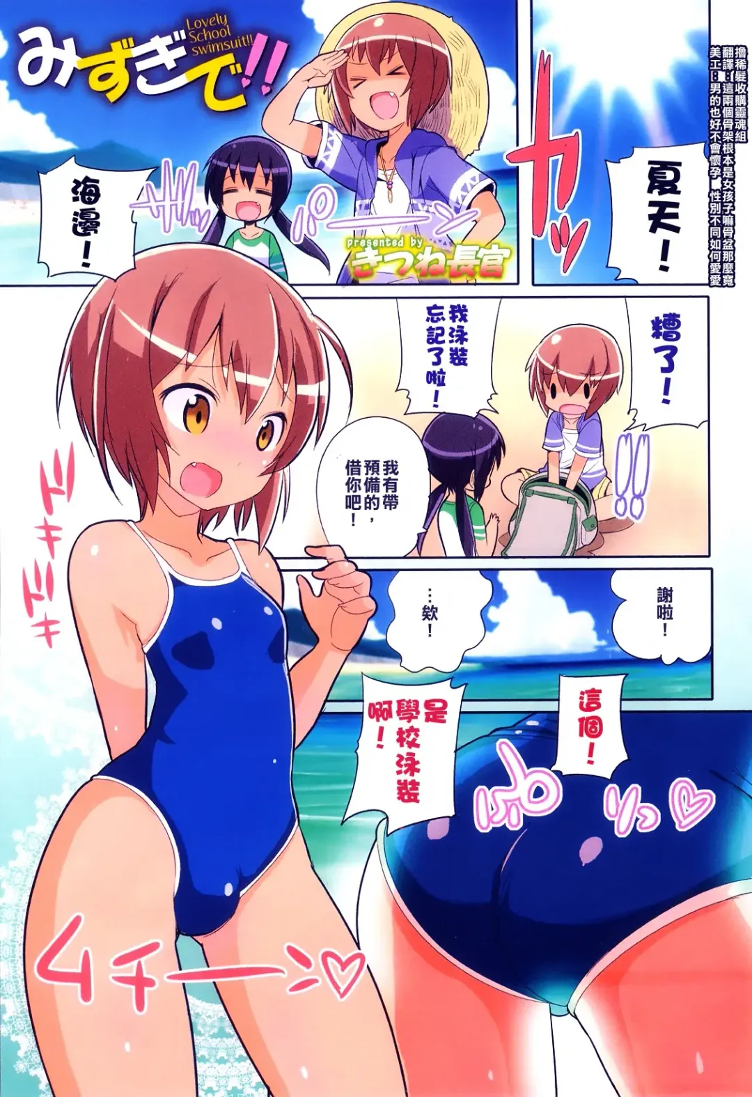 [Kitsune Choukan] Mizugi de!! | Lovely School swimsuit!! Fhentai - Page 1