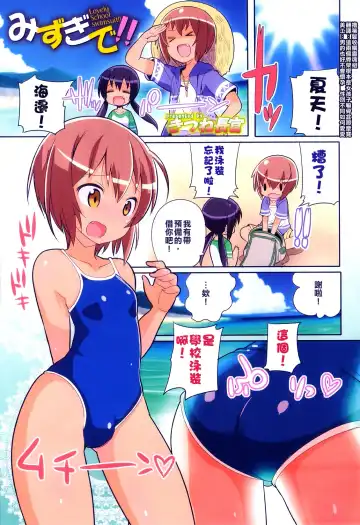 Read [Kitsune Choukan] Mizugi de!! | Lovely School swimsuit!! - Fhentai