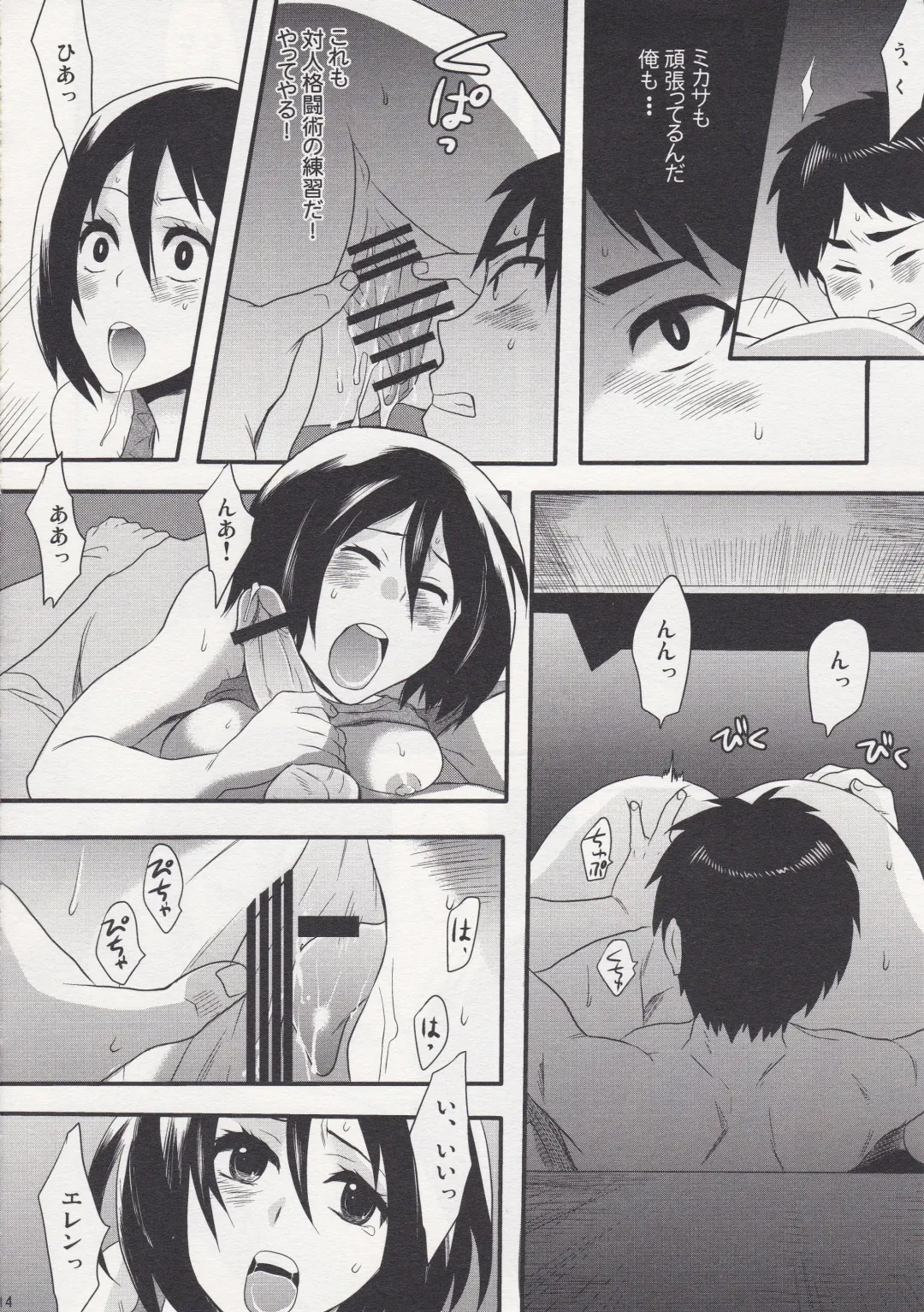 [Hira Taira] Watashi no Eren 2 Fhentai - Page 14