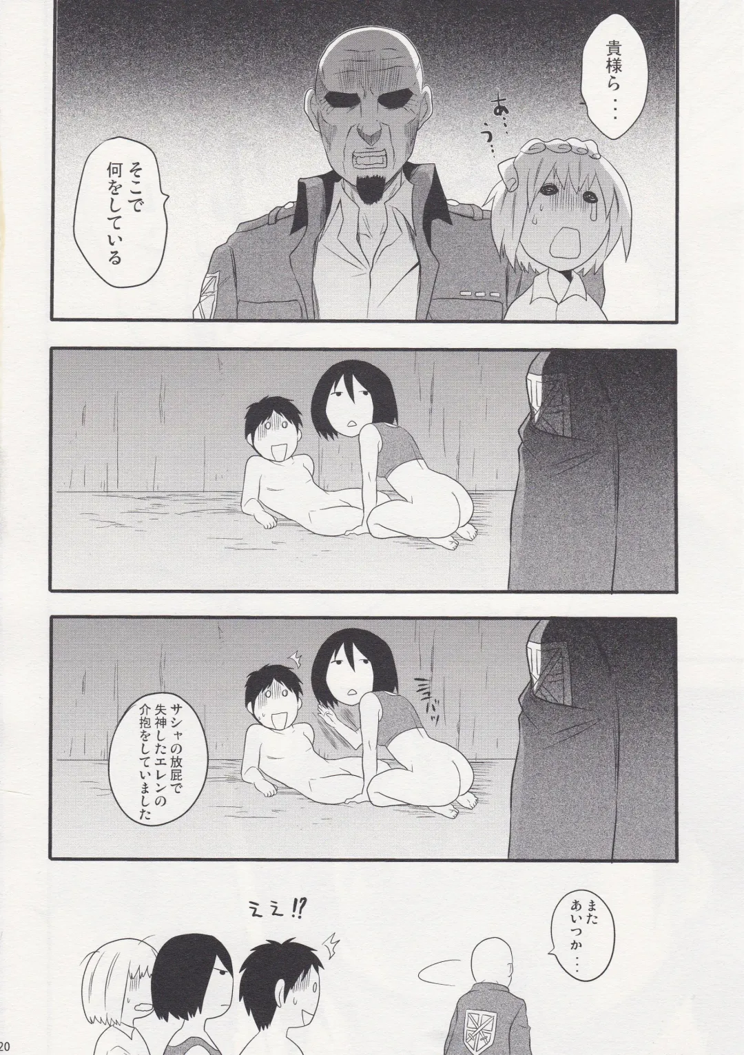 [Hira Taira] Watashi no Eren 2 Fhentai - Page 20