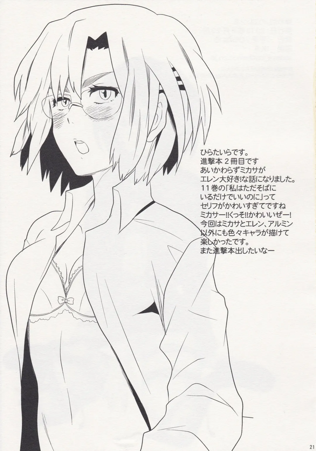 [Hira Taira] Watashi no Eren 2 Fhentai - Page 21