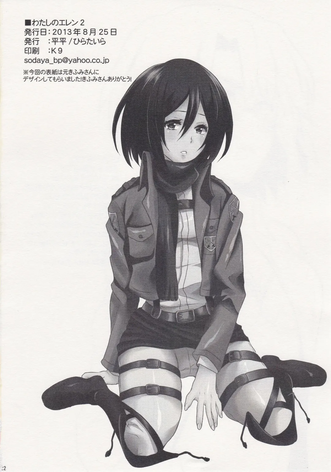 [Hira Taira] Watashi no Eren 2 Fhentai - Page 22