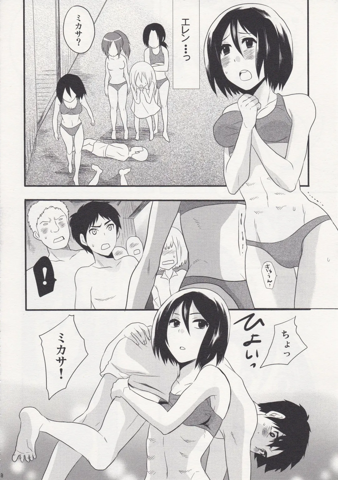 [Hira Taira] Watashi no Eren 2 Fhentai - Page 8