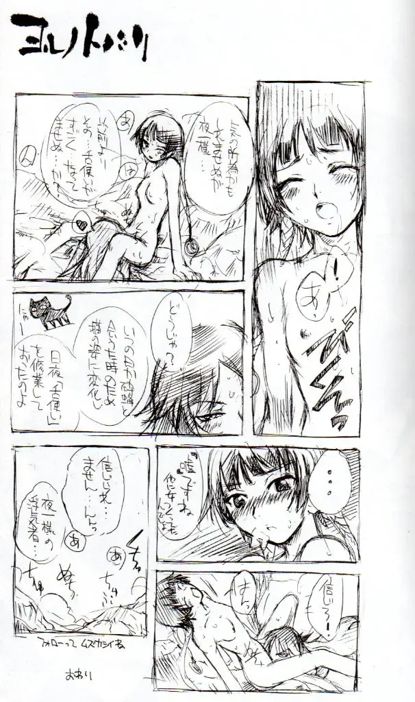 [Sudoo Kaoru] Yorunotobari Fhentai - Page 12