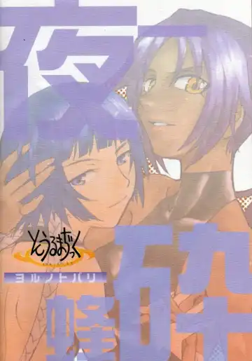 [Sudoo Kaoru] Yorunotobari Fhentai - Page 22