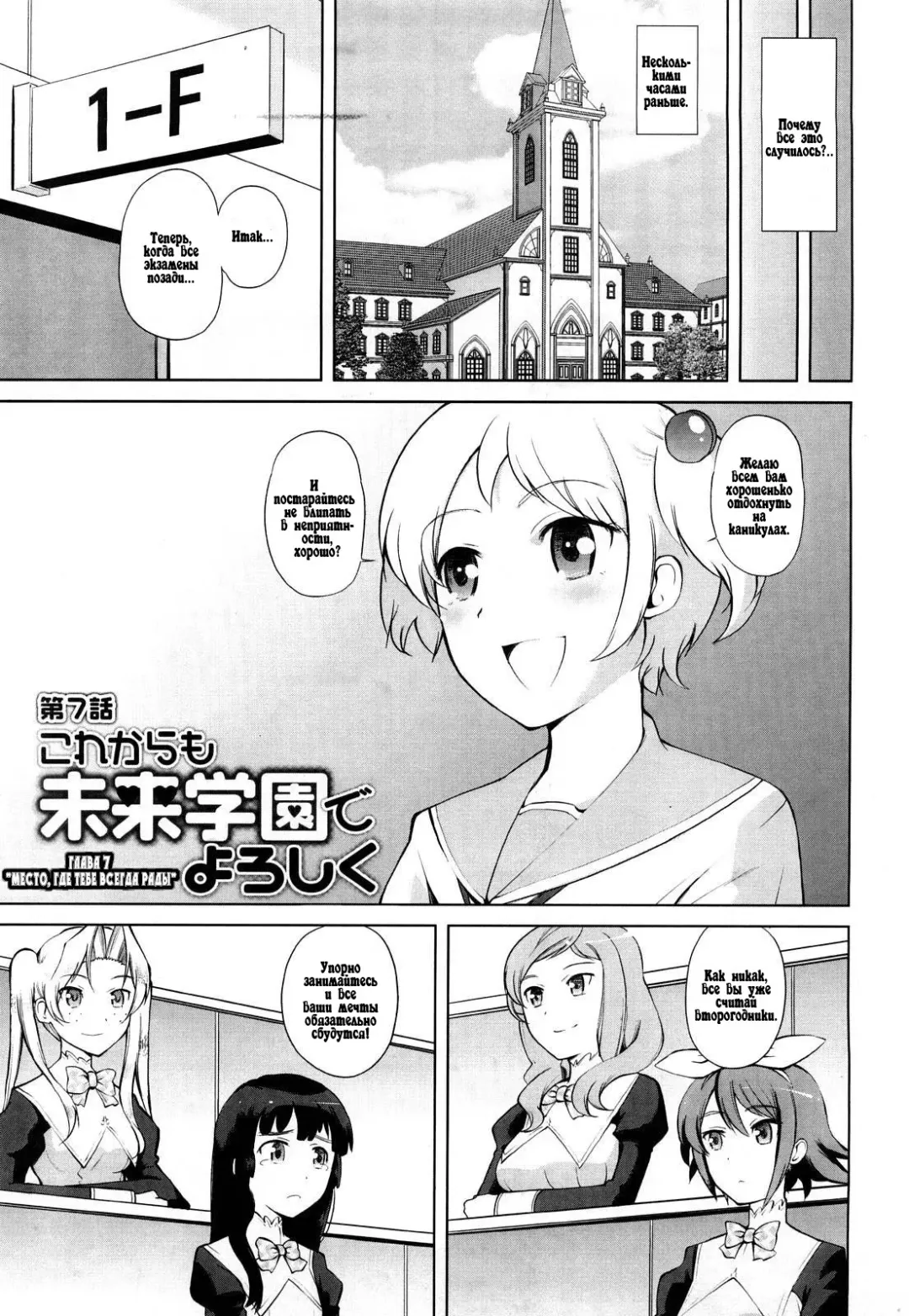 [Touge Hiro] Chotto dake mirai gakuen ni youkoso Ch. 0-7.1 Fhentai - Page 139