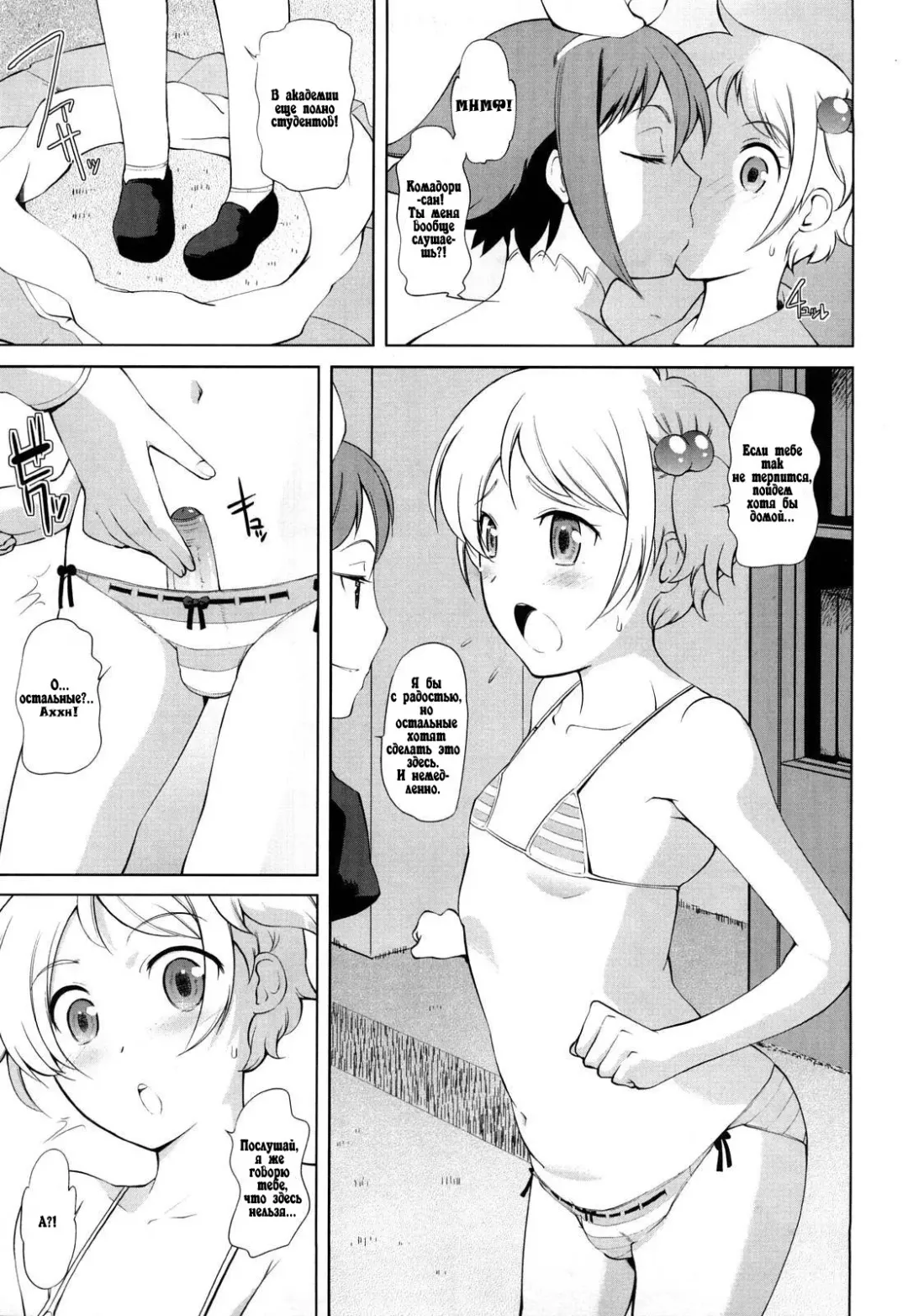 [Touge Hiro] Chotto dake mirai gakuen ni youkoso Ch. 0-7.1 Fhentai - Page 141
