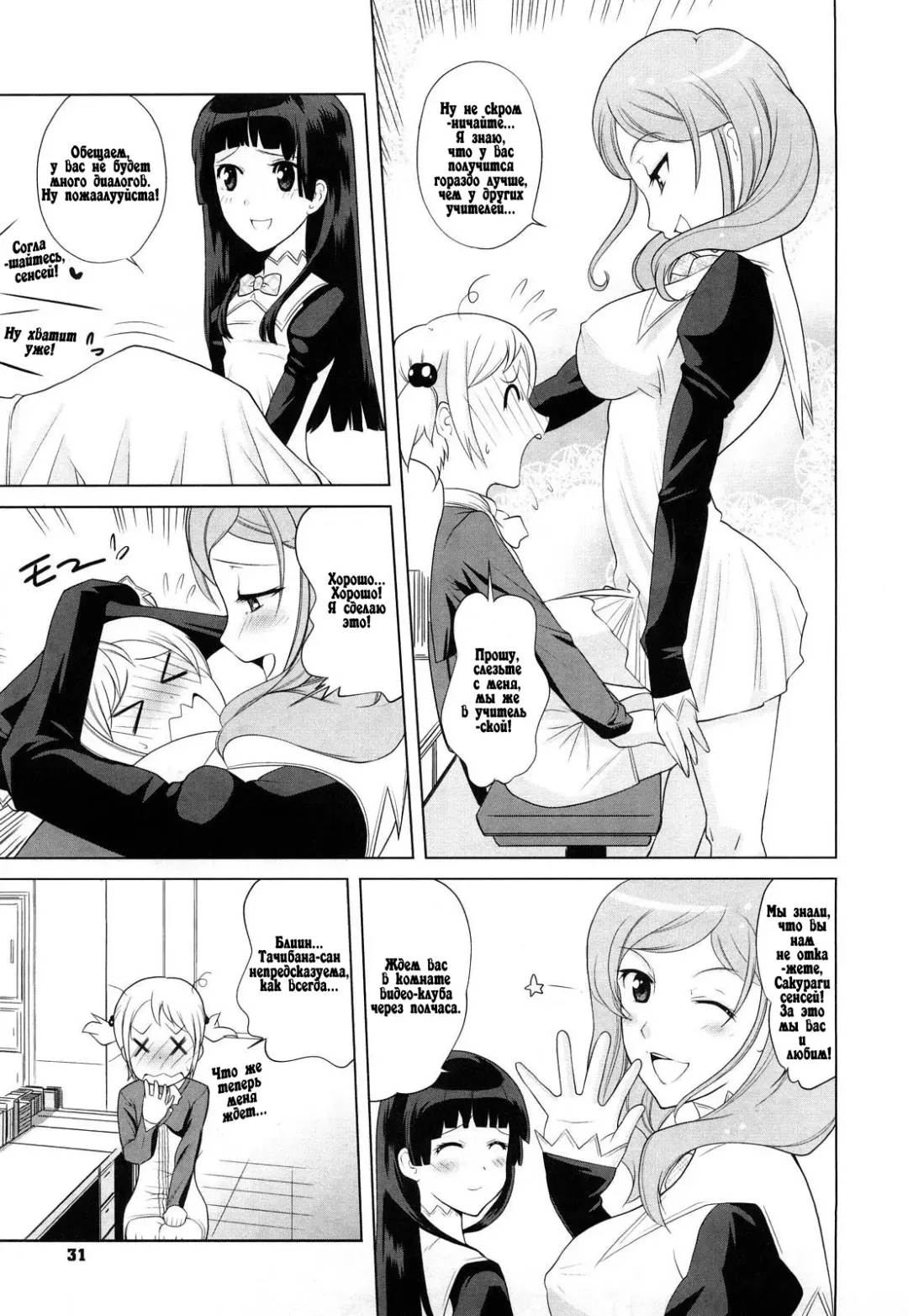 [Touge Hiro] Chotto dake mirai gakuen ni youkoso Ch. 0-7.1 Fhentai - Page 31