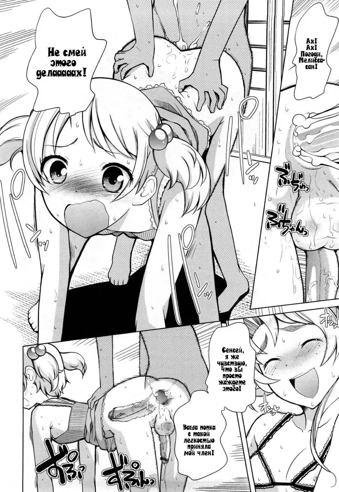 [Touge Hiro] Chotto dake mirai gakuen ni youkoso Ch. 0-7.1 Fhentai - Page 84