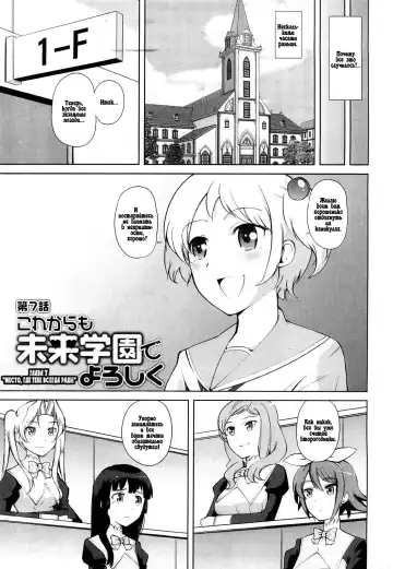 [Touge Hiro] Chotto dake mirai gakuen ni youkoso Ch. 0-7.1 Fhentai - Page 139
