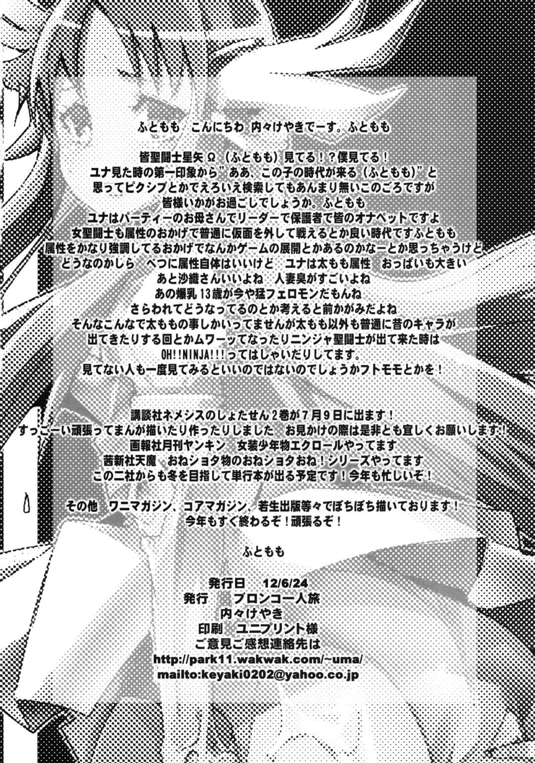 [Uchi-uchi Keyaki] Yotaka yo Arigatou Konya mo Fhentai - Page 18