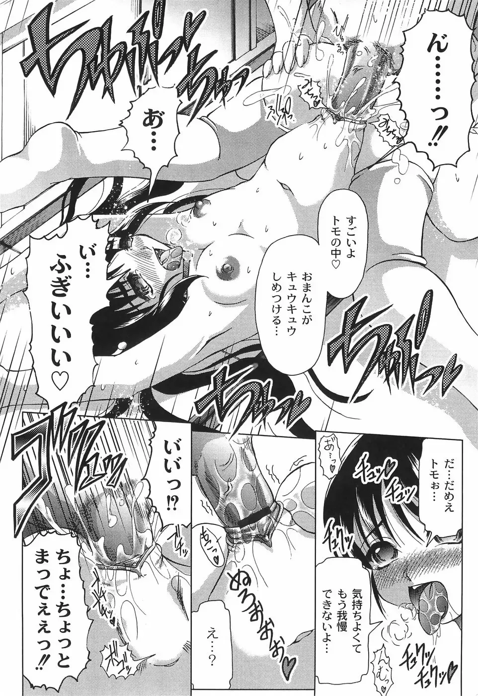 [Jinbo Hitode] Junjou-Inju Fhentai - Page 69