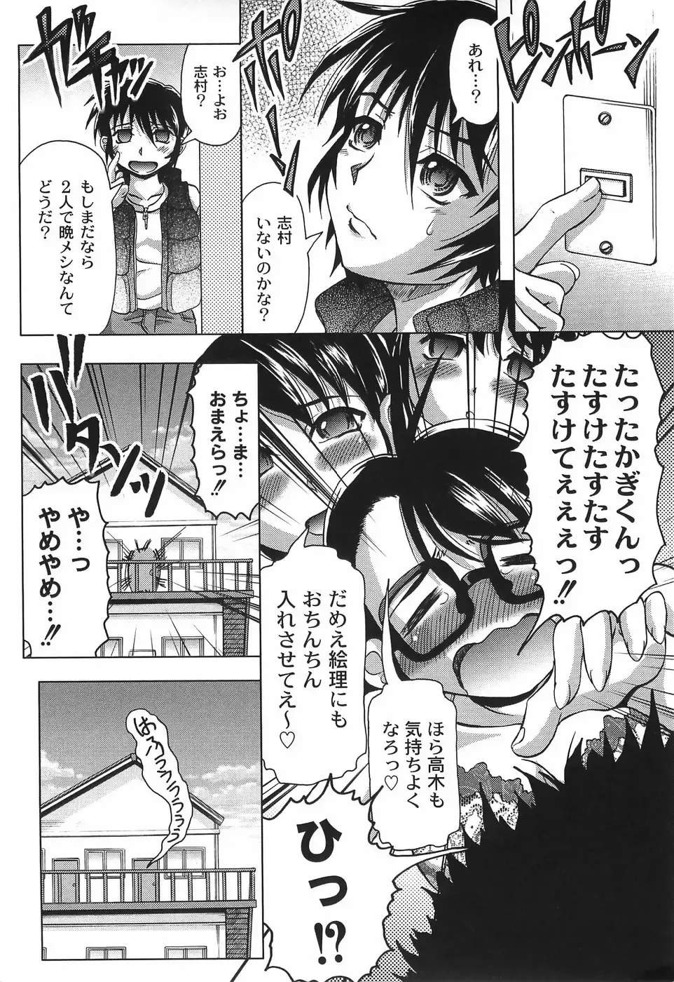 [Jinbo Hitode] Junjou-Inju Fhentai - Page 73