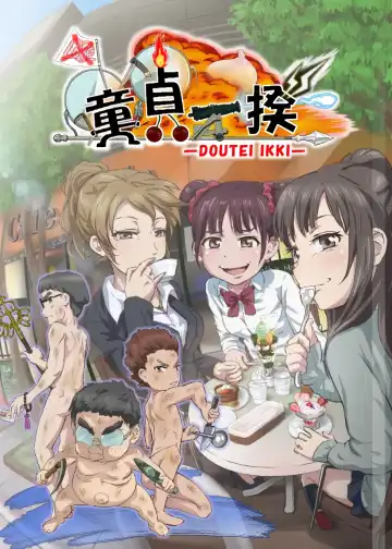 Read [Dom] Doutei Ikki - Fhentai