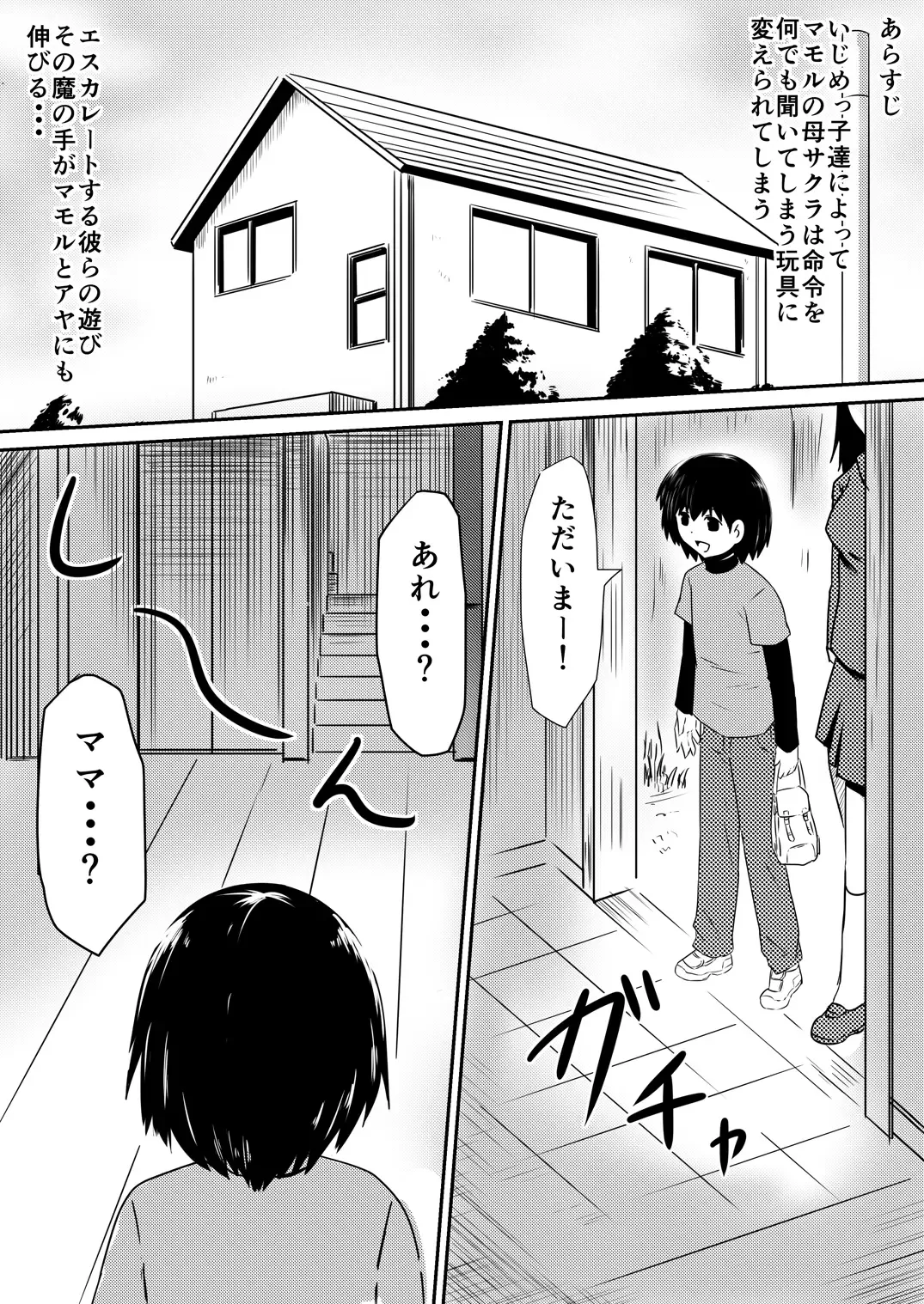 Saimin! Kyouran Kazoku Kazoku Asobi Hen Kouhen - Omocha ni Sareta Mama to Ane to Boku Fhentai - Page 1