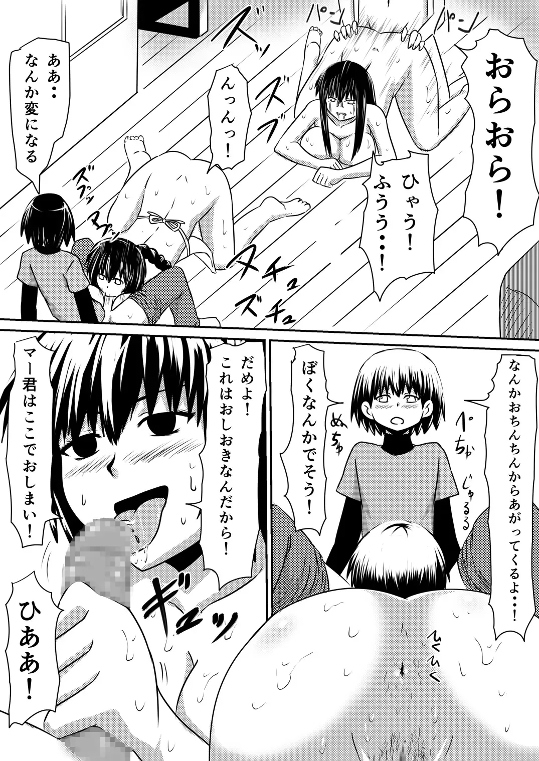 Saimin! Kyouran Kazoku Kazoku Asobi Hen Kouhen - Omocha ni Sareta Mama to Ane to Boku Fhentai - Page 14